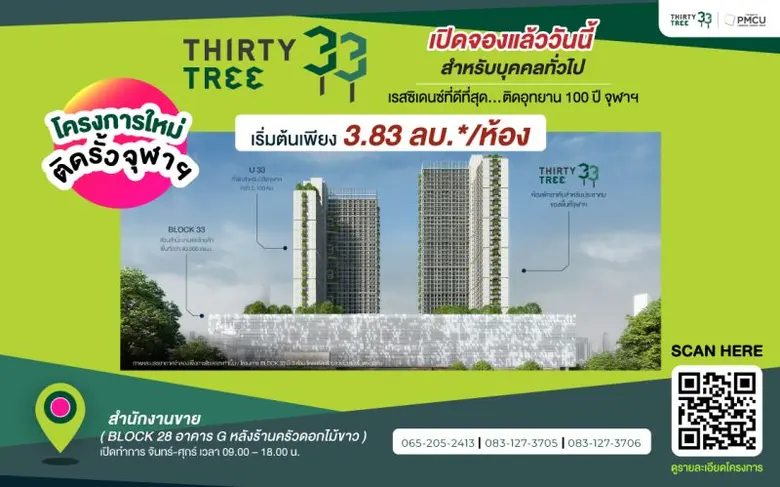 จองแล้ววันนี้ THIRTY TREE เรสซิเด้นท์ติดจุฬาฯ ให้ได้ใช้ชีวิตอย่างมีคุณภาพที่ดีอย่างยั่งยืน