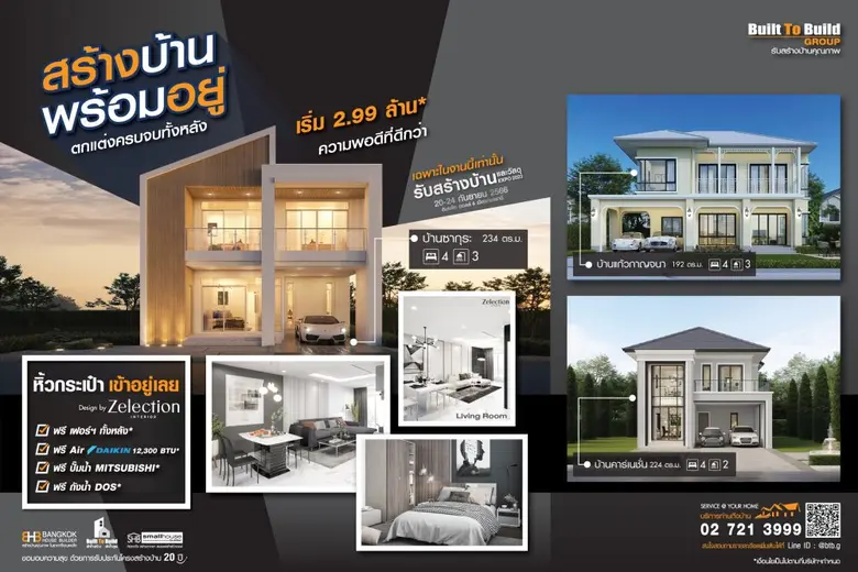 กลุ่มบิวท์ ทู บิวด์ มองภาพเศรษฐกิจหลังจัด...