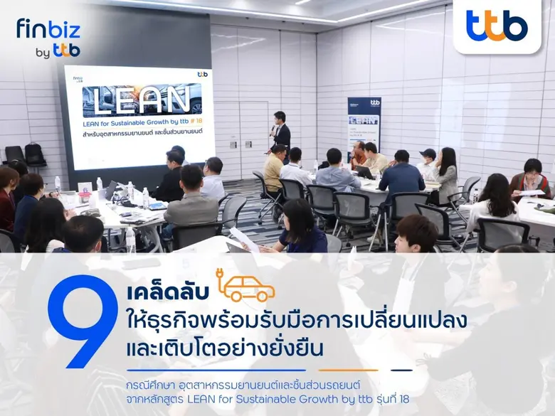 ในยุคที่อุตสาหกรรมกำลังเผชิญกับความท้าทาย...
