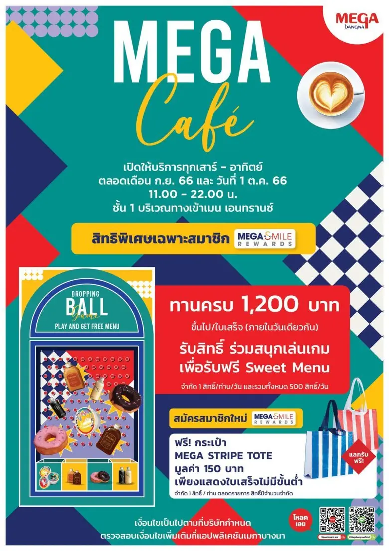เมกาบางนา ชวนสมาชิก MEGA SMILE REWARDS มาเติมเต็มนิยามแห่งความหอมหวาน รับสิทธิ์ อร่อยกับเมนูขนมและเครื่องดื่ม ที่ MEGA CAFE