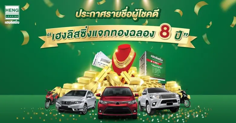 ประกาศรายชื่อผู้โชคดีที่ได้รับรางวัลจากกิ...