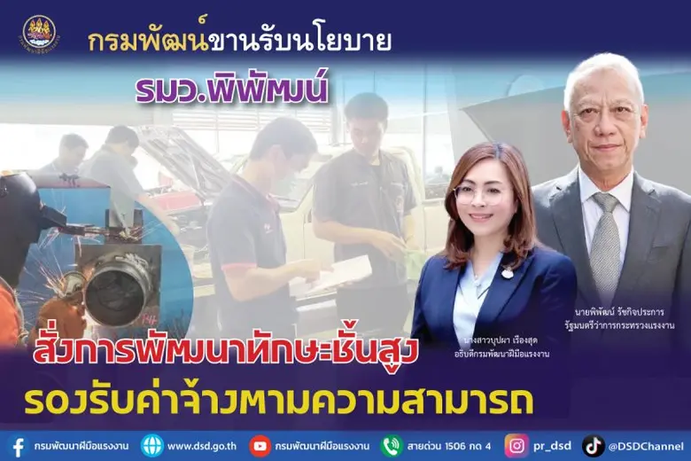 กรมพัฒนาฝีมือแรงงาน ขานรับนโยบาย รมว.แรงง...