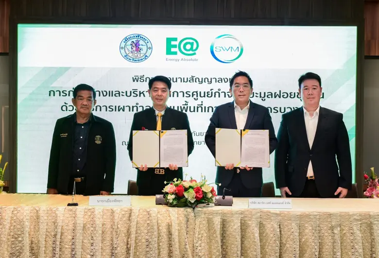 บจก. สมาร์ท เวสท์ เมนเนจเมนท์ บริษัทย่อยใ...