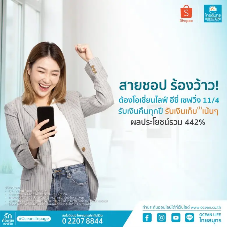 บมจ.ไทยสมุทรประกันชีวิต รักคือพลังของชีวิ...