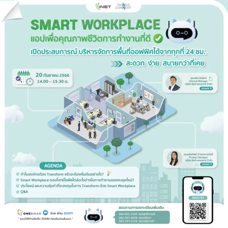 งานสัมมนาออนไลน์ ลงทะเบียนฟรี! ผ่าน Onebinar หัวข้อ " Smart Workplace แอปเพื่อคุณภาพชีวิตการทำงานที่ดี "