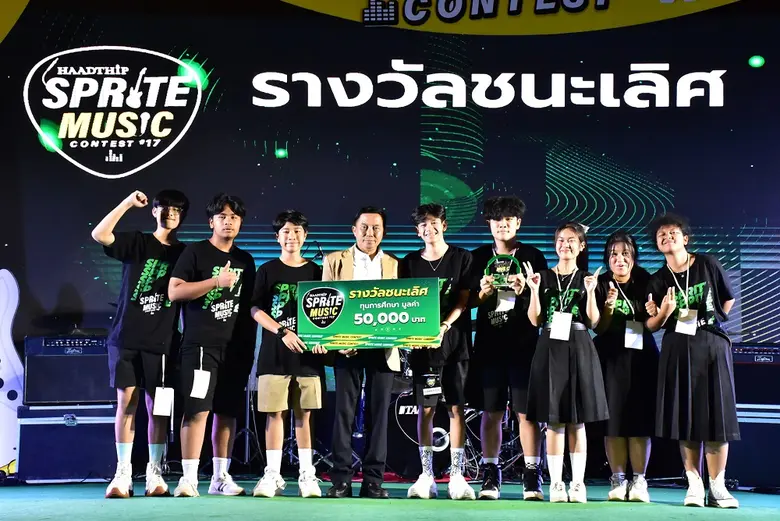 บริษัท หาดทิพย์ จำกัด (มหาชน) จัดประกวดวง...