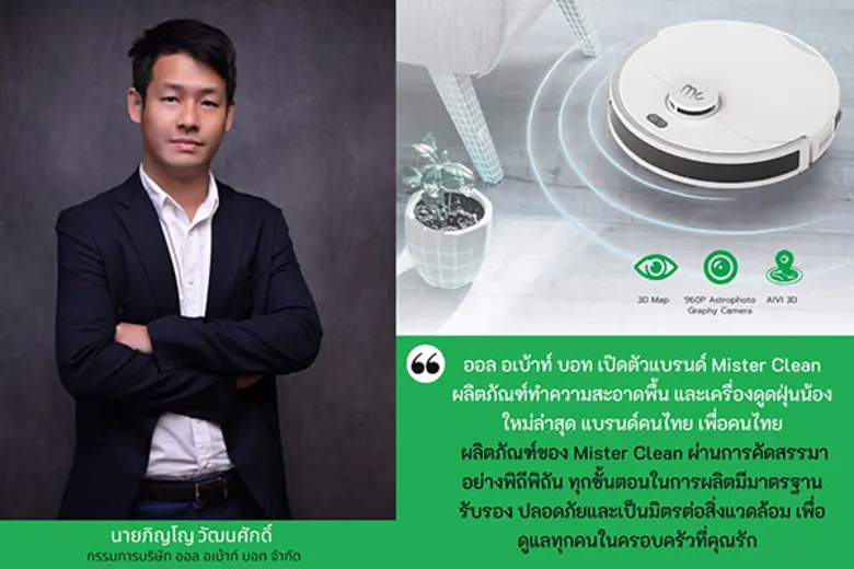ออล อเบ้าท์ บอท ผู้คร่ำหวอดในวงการนวัตกรรมเครื่องดู...