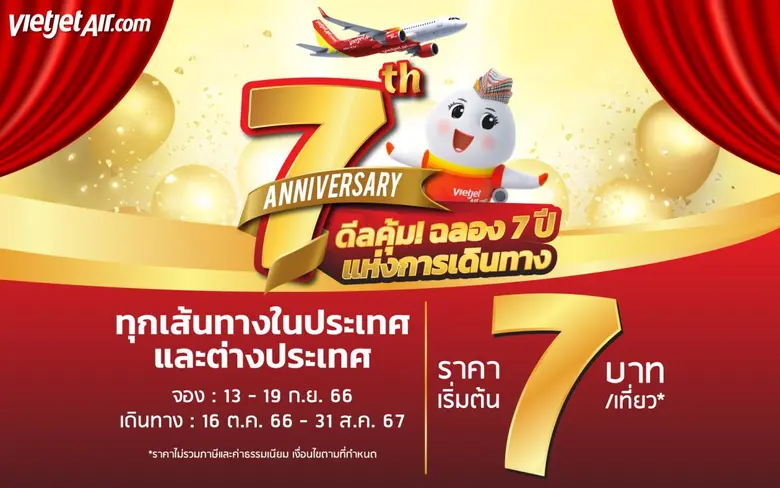 สายการบินไทยเวียตเจ็ทฉลองครบรอบ 7 ปีแห่งก...