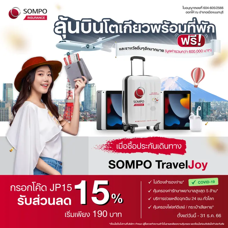 ซมโปะ ประกันภัย (ประเทศไทย) แบรนด์ประกันภ...