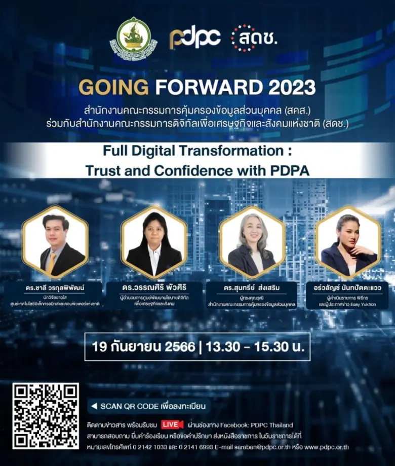 สำนักงานคณะกรรมการคุ้มครองข้อมูลส่วนบุคคล...