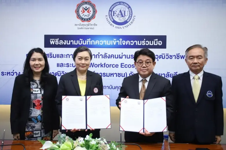มหาวิทยาลัยอีสเทิร์นเอเชีย และสถาบันคุณวุ...