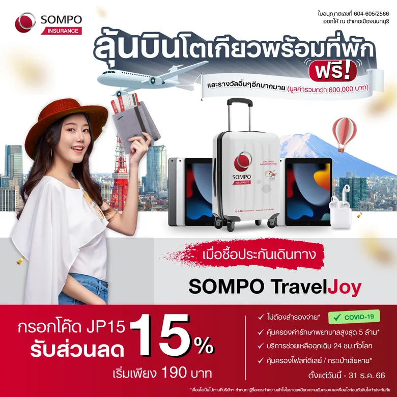 Sompo Insurance Launches Campaign 'Tiew Laew Tiaw Eek SS2' To Win Free Japan Trip