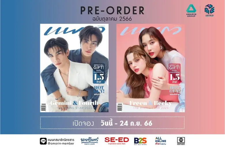 ฟรีน &amp; เบ็คกี้ - เจมีไนน์ &amp; โฟร์ท เสิร์ฟความฮ็อตบนปก นิตยสารแพรว ฉบับพิเศษเดือน ตุลาคม 2566