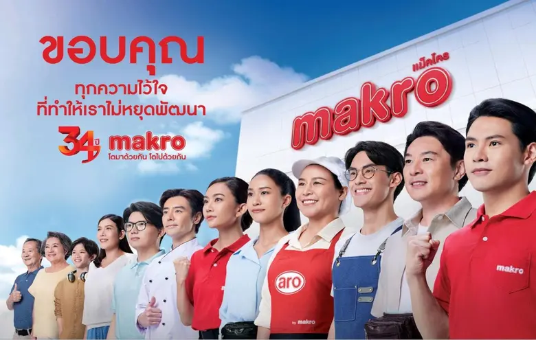 ซีพี แอ็กซ์ตร้า ผู้บริหารธุรกิจค้าส่ง "แม...