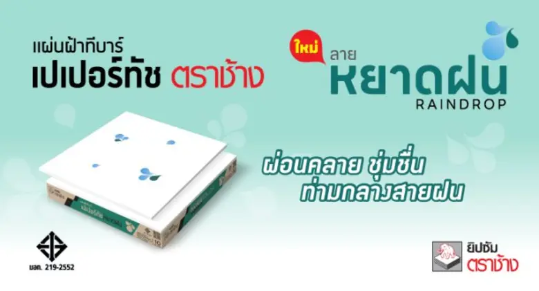 บริษัท สยามอุตสาหกรรมยิปซัม (สระบุรี) จำก...