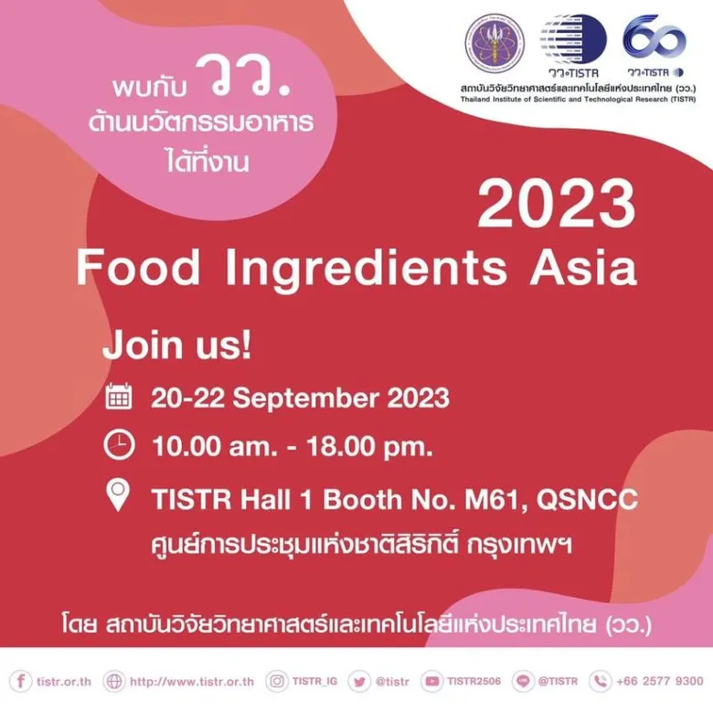 วว. ร่วมเปิดงาน Fi Asia 2023 ขับเคลื่อนอุตสาหกรรมส่วนผสมอาหาร เครื่องดื่มเอเชีย