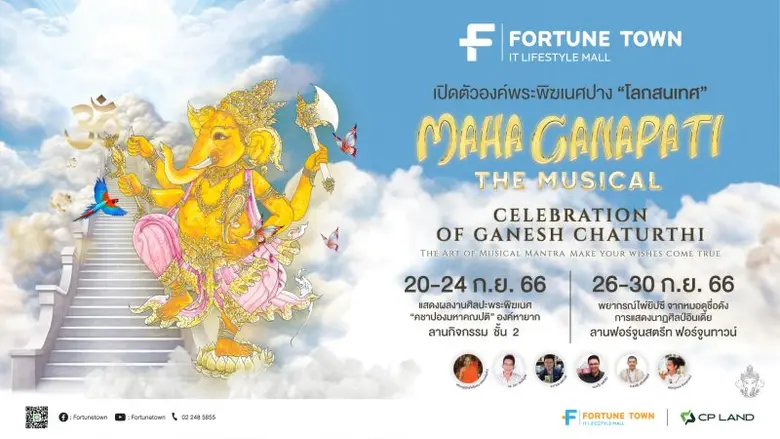 ฟอร์จูนทาวน์ (Fortune Town) ไอทีไลฟ์สไตล์...
