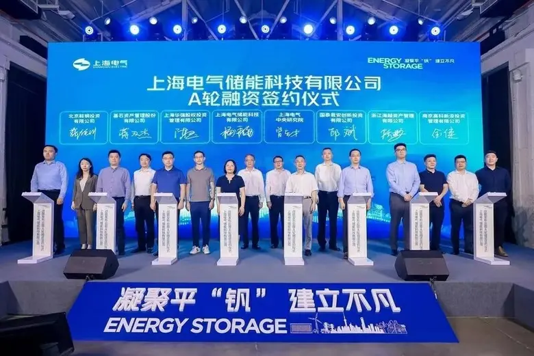 Shanghai Electric Energy Storage Technolo...
