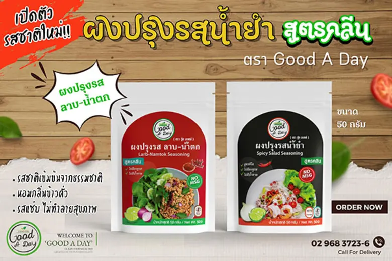 บริษัท โฟร์ ฟูดส์ จำกัด ผู้ผลิตและจัดจำหน...