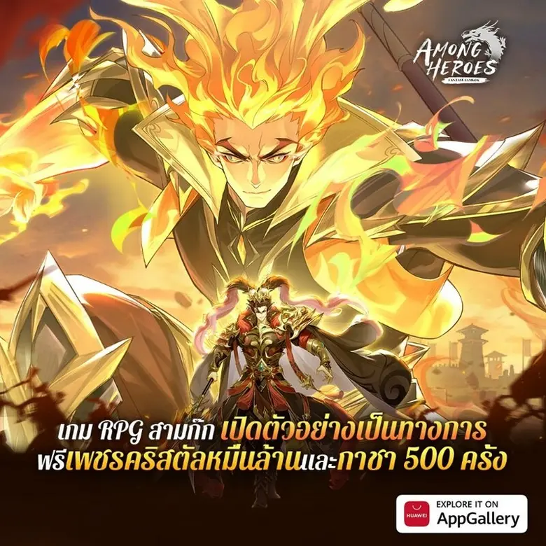 HUAWEI AppGallery แพลตฟอร์มจำหน่ายแอปชั้น...