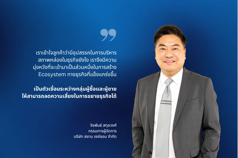 SCG International ส่ง Siam Saison ผลักดันโซลูชันซัพพลายเชนครบวงจร มอบสินเชื่อสำหรับลูกค้ากลุ่มธุรกิจคาดเป้าปล่อยวงเงิน 3 พันกว่าล้านบาทในปี 2567