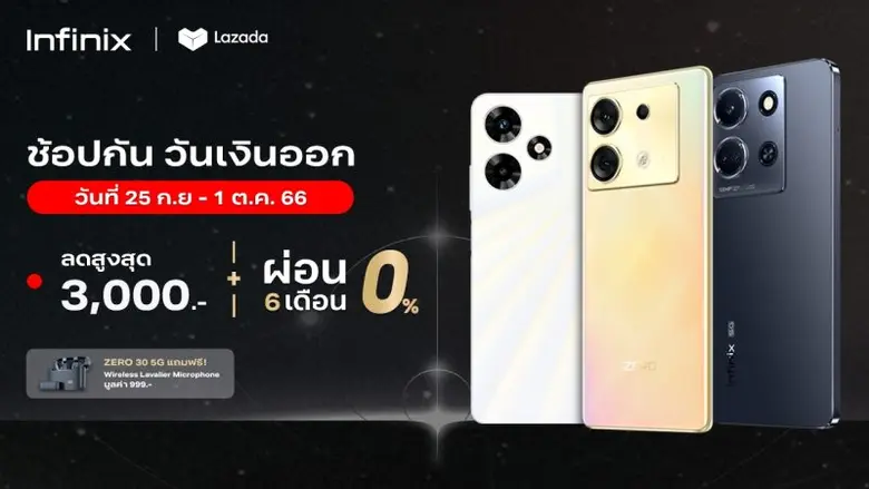 อินฟินิกซ์ (Infinix) แบรนด์สมาร์ตโฟนราคาค...