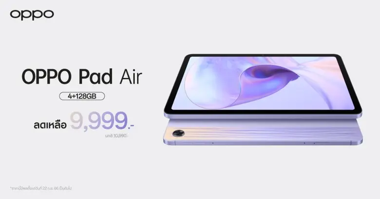 OPPO Pad Air รุ่น 4+128GB แท็บเล็ตดีไซน์เอกลักษณ์ มาพร้อมสีม่วงโดดเด่น ให้คุณสนุกกับความบันเทิงได้ง่ายยิ่งขึ้น ในราคาใหม่เพียง 9,999 บาท!