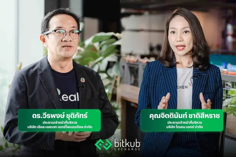 บิทคับ เอ็กซ์เชนจ์ เปิดเทรด REALX โทเคนดิจิทัลเพื่อการลงทุนเป็นครั้งแรก 25 ก.ย. นี้