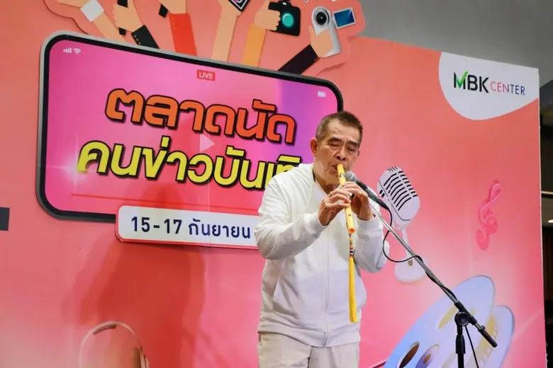 สุดคึก!! ทัพศิลปินคนบันเทิงร่วมใจส่งมอบความสุขในงานตลาดนัดคนข่าวบันเทิง ปีที่ 2