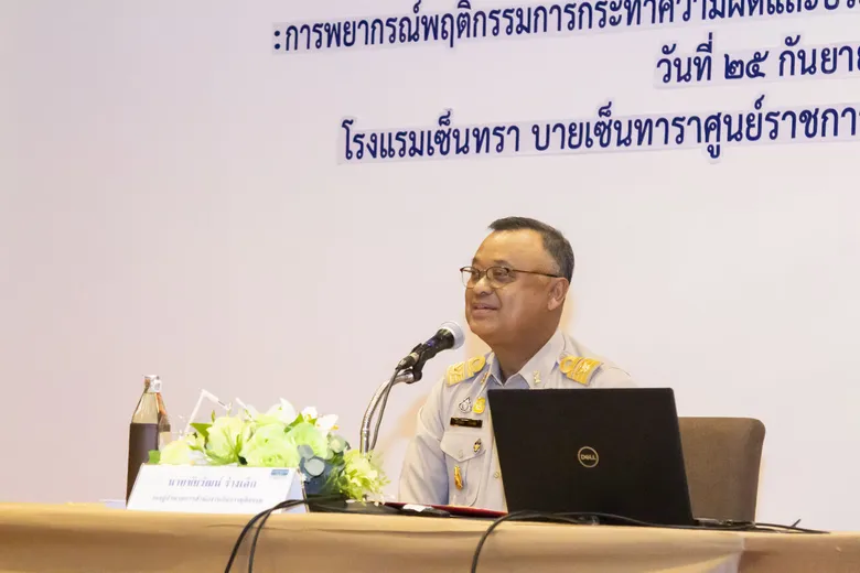 รองผอ.สำนักงานยุติธรรมกล่าวเปิดงาน ที่โรงแรมเซ็นทราฯ ศูนย์ราชการ