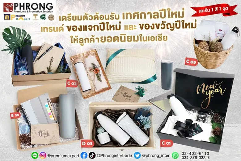 เมื่อใกล้จะถึงปีใหม่ การส่งมอบ ของแจกปีให...