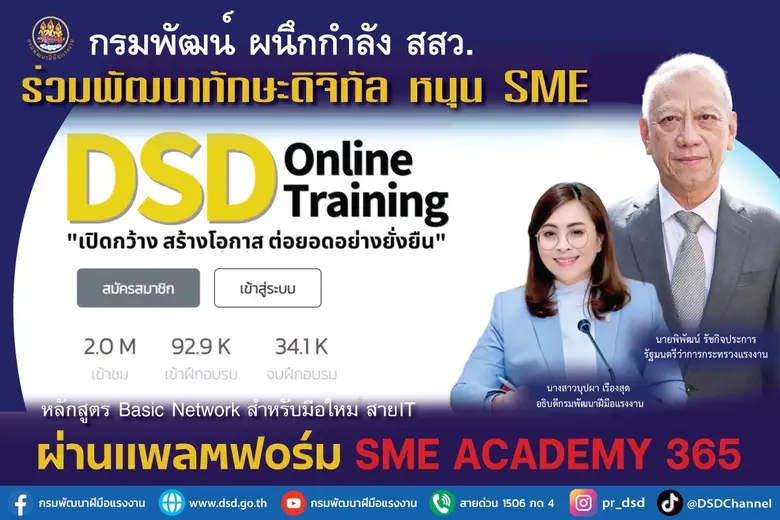 กรมพัฒนาฝีมือแรงงาน ผนึกกำลังสำนักงานส่งเสริมวิสาหก...