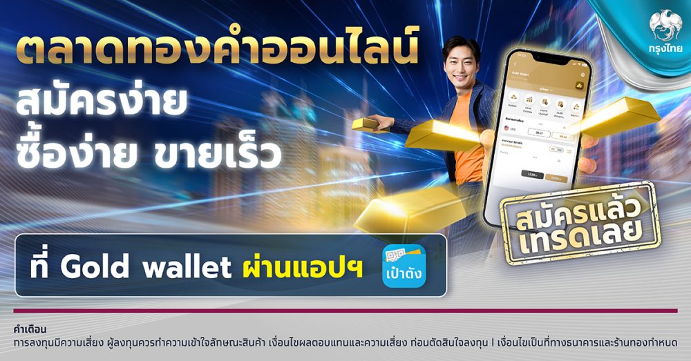 ธนาคารกรุงไทย ตอกย้ำผู้นำการลงทุนดิจิทัล ...