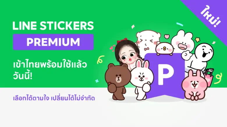 LINE STICKERS เปิดตัว "LINE STICKERS PREM...