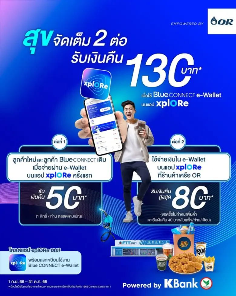 Blue CONNECT e-Wallet ชวนทุกคนมาเชื่อมต่อ...