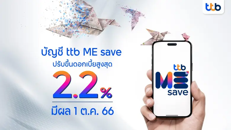 ทีเอ็มบีธนชาต หรือ ทีทีบี ประกาศปรับขึ้นอ...