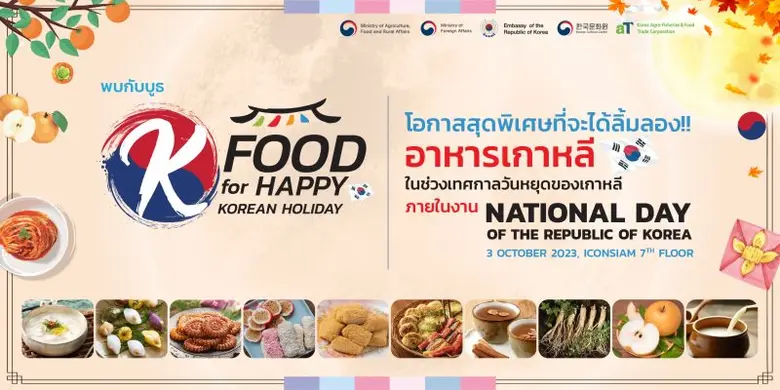 เชิญลิ้มลองอาหารเกาหลีช่วงเทศกาลวันหยุดนี...
