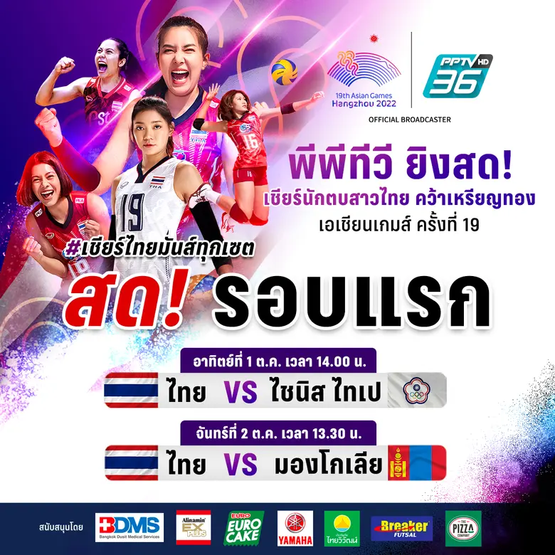 แฟนตบลูกยางสาวไทยรวมพลและวอร์มเสียงให้พร้...