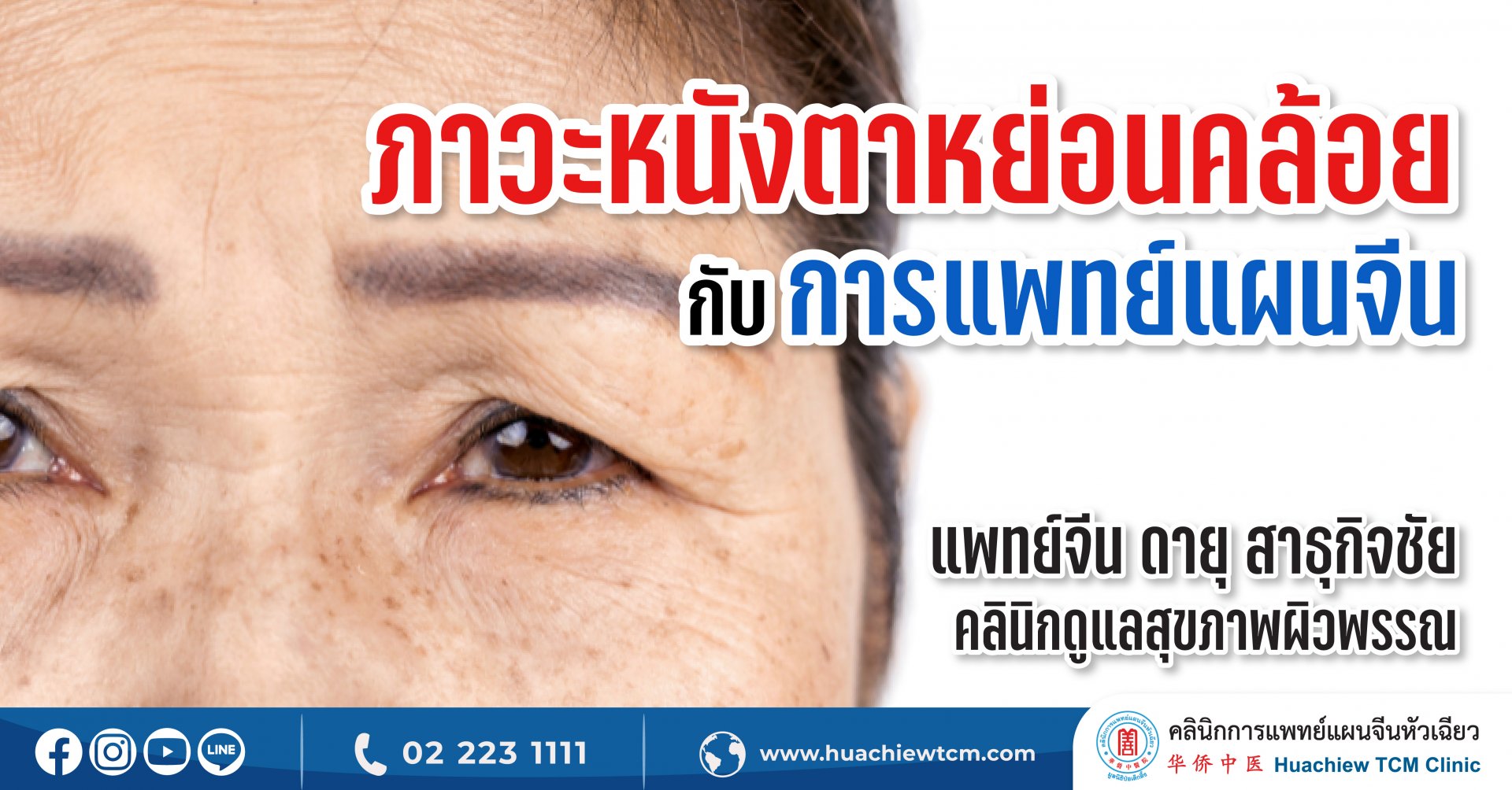 ดวงตา เป็นสิ่งแรกที่คนเรามองกันที่มักบอกก...