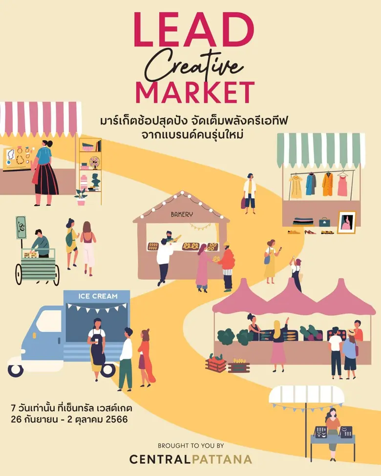 ศูนย์การค้าเซ็นทรัล เวสต์เกต ชวนชิมช้อปสินค้าคอลเลคชันพิเศษ สุดสร้างสรรค์จากกว่า 40 แบรนด์ดัง เปิดตัวครั้งแรกในงาน LEAD Creative Market