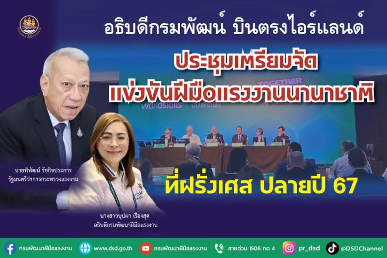 อธิบดีกรมพัฒนาฝีมือแรงงาน นางสาวบุปผา เรื...