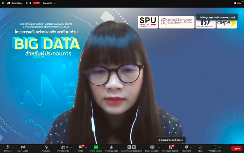 IT SPU &amp; BDI จัดอบรมออนไลน์ หลักสูตรเสริมสร้างและพัฒนาทักษะด้าน Big Data สำหรับผู้ประกอบการ ครั้งที่ 2 หัวข้อ "Data Analytics and Visualization"