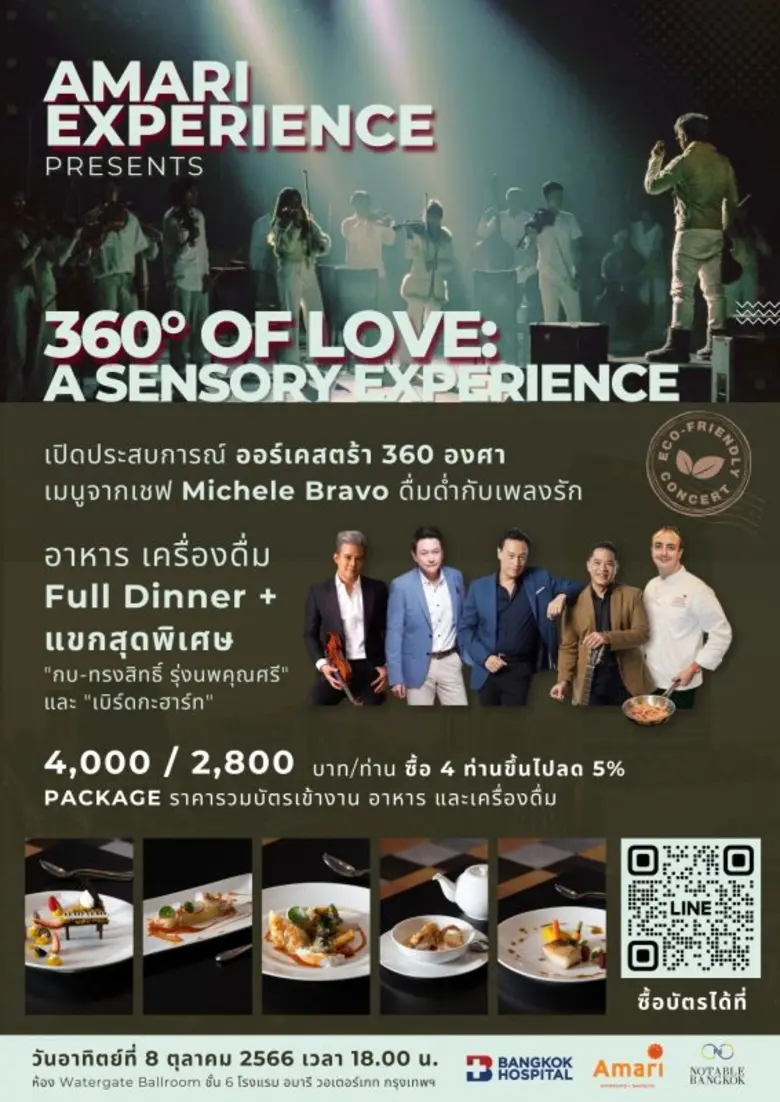 Amari Experience สร้างประสบการณ์อย่างต่อเ...