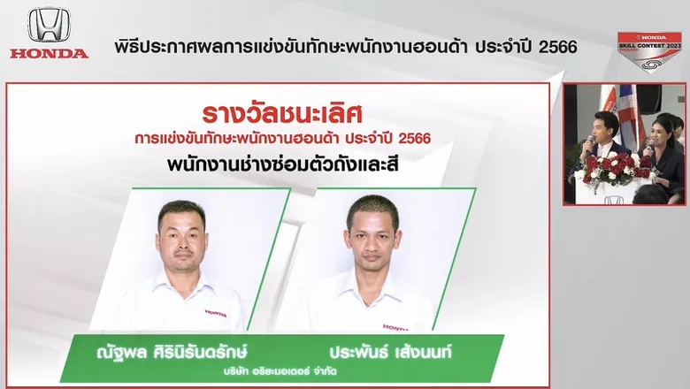 แอ็กซอลตา แสดงความยินดี ผู้ชนะเลิศฮอนด้า สกิล คอนเทสต์ 2023 สาขาตัวถังและสี