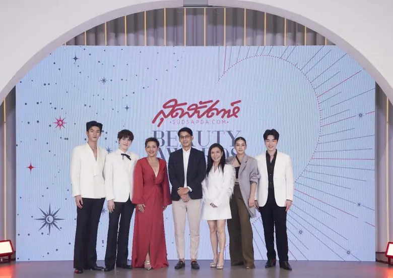 สุดสัปดาห์มอบรางวัล "สุดสัปดาห์ Beauty Awards 2023"