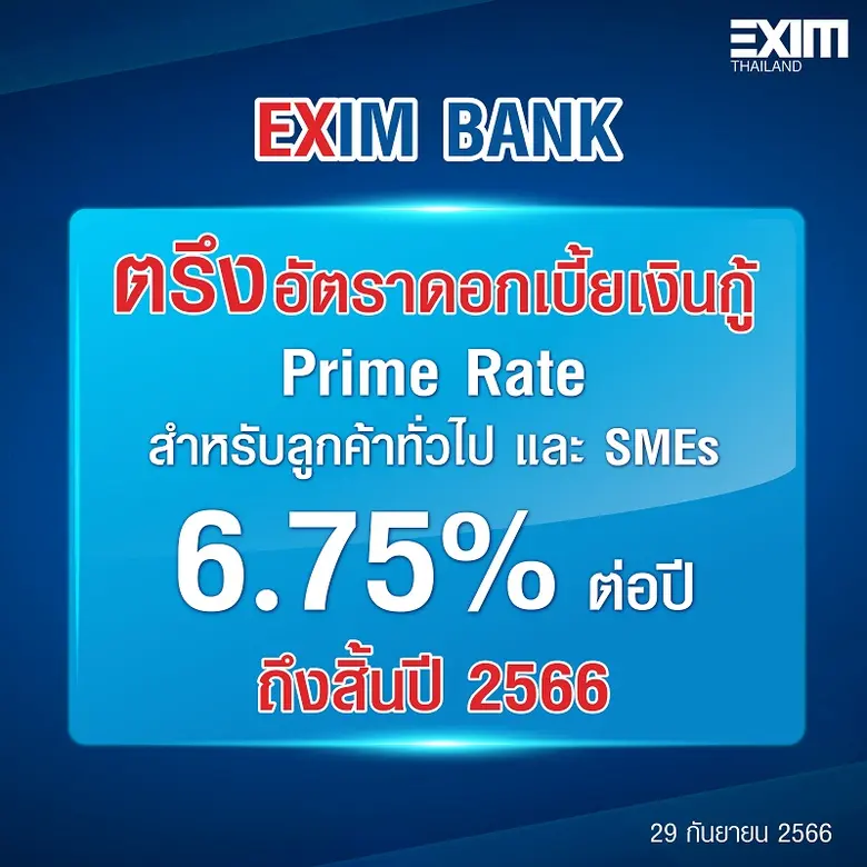 EXIM Thailand Responds to Ministry of Finance Policy by Maintaining Unchanged Prime Rates Until the End of 2023 to Aid Customers, Particularly SMEs