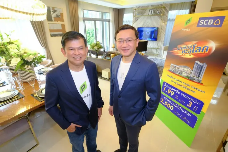 พฤกษา ผนึก ไทยพาณิชย์ สนับสนุนคนไทยมีบ้าน...