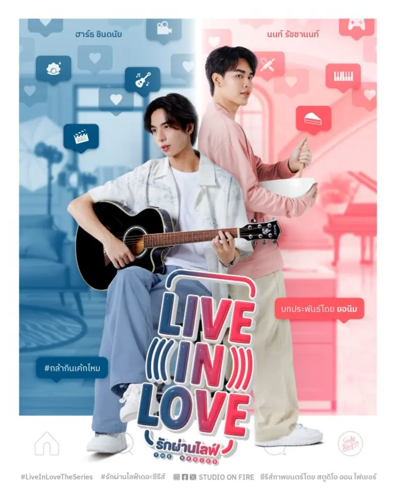 จากนิยายแสนใจฟู สู่ซีรีส์วายสุดอบอุ่นหัวใ...