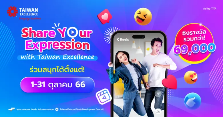 Taiwan Excellence จัดแคมเปญพิเศษ 'Share Y...