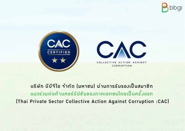 บริษัท บีบีจีไอ จำกัด (มหาชน) หรือ BBGI ผ...